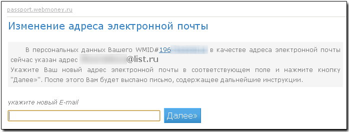 Изменение электронного адреса письмо. Об изменении адреса электронной почты. Письмо о смене электронной почты. Письмо о смене электронного адреса. Письмо о изменении электронной почте пример.