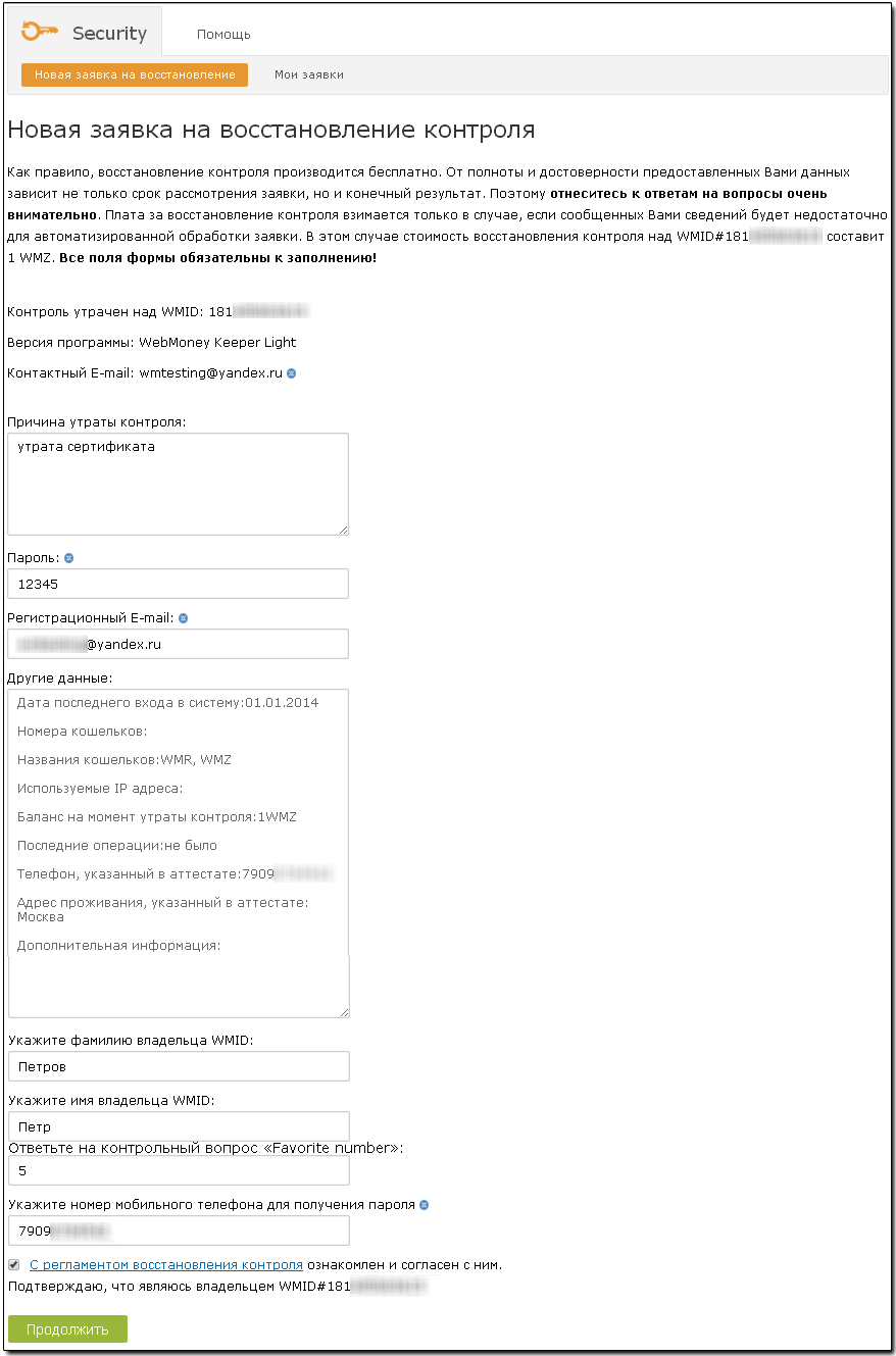 Восстановление контроля над WM Keeper WebPro - WebMoney Wiki