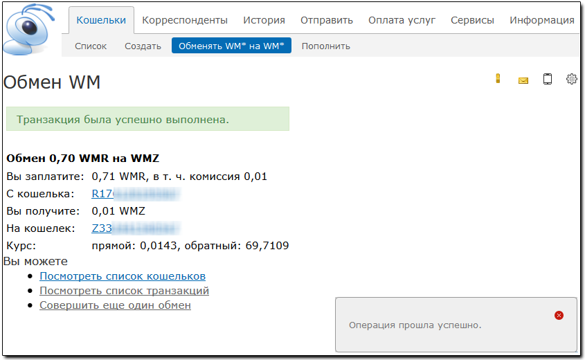 Вебмани. WMR WMZ обмен. WMZ кошелёк перевести. 1 WMZ В рублях WEBMONEY.