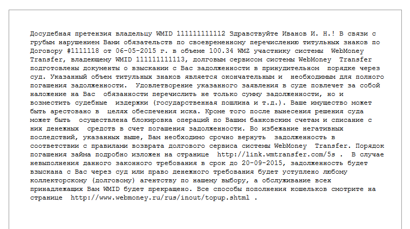 Письмо на урегулирование. Претензионное письмо досудебного урегулирования. Письмо о досудебном урегулировании. Письмо о досудебном урегулировании спора образец. Досудебное урегулирование образец.