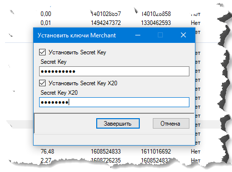 Установка и удаление SecretKey и SecretKey X20